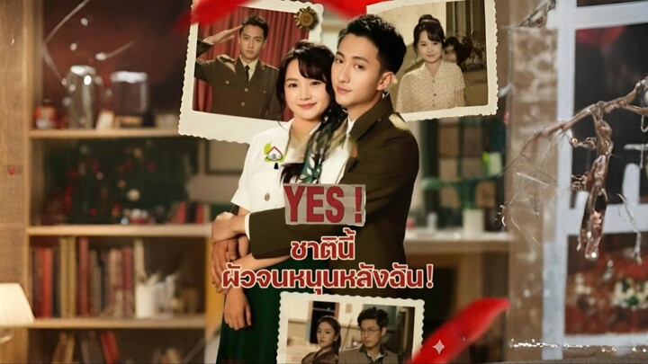 [ซับไทย] ชาตินี้ผัวจนหนุนหลังฉัน! เต็มเรื่อง