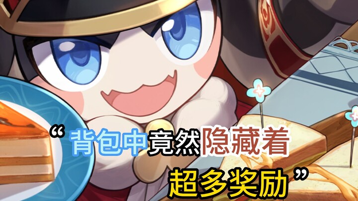 There are actually tons of rewards hidden in Qiong Qiong's backpacks! Come and claim them now!