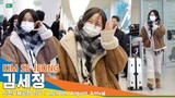 김세정(KIMSEJEONG), ‘마음까지 착한 미인’(인천공항 입국)✈️ ICN Airport Arrival 22.12.14. #NewsenTV