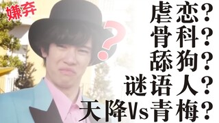我看的是骑士？这不是十几年前的狗血偶像剧吗？