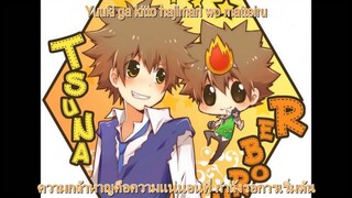 [Lyrics - thaisub] katekyo hitman reborn- Hitotsu Dake (sawada tsunayoshi)