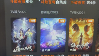 各位同志联合起来，抵制斗破苍穹，好脸真是给多了!