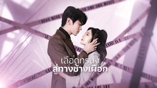 [Full]เลือดทรนง สู่ทางช้างเผือก(ซับไทย)