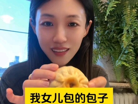 炫耀一下我女儿包的包子哈哈哈