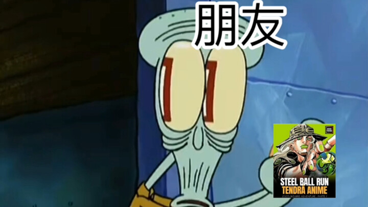 When I let my friend watch JOJO (Part 2)