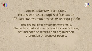 หมอหลวง ตอนที่5