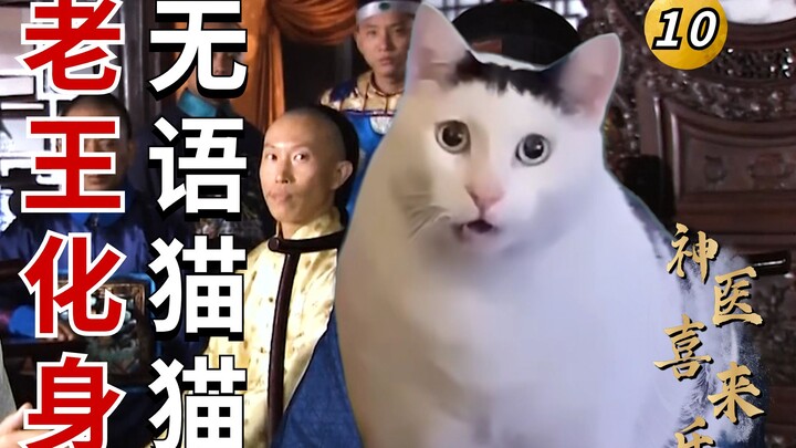 Divine Doctor Xi Laile 10: Imperial Physician Wang braves humiliation to attend a banquet, only to f