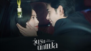 วุ่นรักนักแปล Our Interpreter (2024) Ep.7