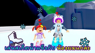 ⛸️ เล่นสเก็ตน้ำแข็งกับน้องผมแกละ | ROBLOX | Twilight Daycare [⛸️Ice Skating!]