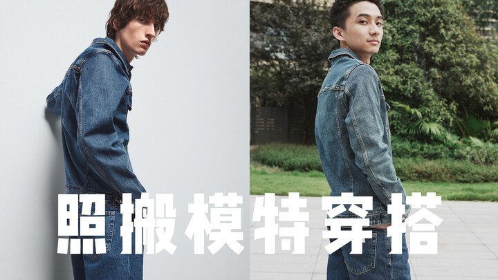 Would Uniqlo and ZARA model outfits look good on regular people? My girlfriend’s verdict broke my he