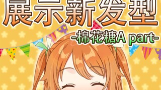 [Congratulations] -Marshmallow A part- Showing off the new hairstyle!! Thank you for reaching 20,000