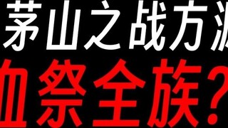 Gu Zhenren's battle at Qingmao Mountain: Fang Yuan personally exterminated the Gu Yue clan?