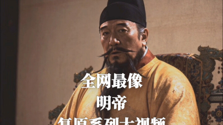 The Most Ming Dynasty-Emperor-Like Video Generation on the Entire Internet