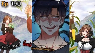 #มังง ฉันได้รับรางวัลขี้แพ้เก้าล้านล้านเหรียญ ตอน EP  150 ชนจีน  #พระเอกเทพ #มังงะใหม่