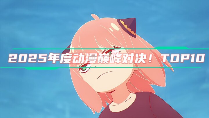 Top 10 Anime of 2025