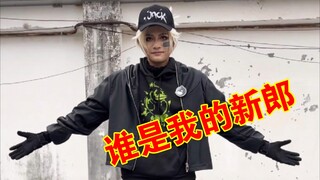 【Fifth Personality】Who is my groom?