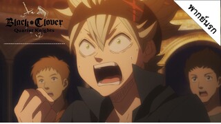 Black Clover : เลือกพรรคอ้ายยามิ ep. 2/4 [พากย์นรก]