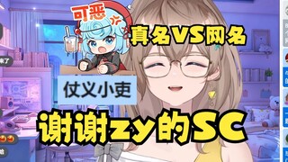 【沐霂】谢谢“仗义”的SC！唉😰我去大晚上脑子不清醒了，还不如念后面的小吏😫网名VS真名，那还是解放真名更牛🤣