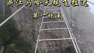 谁家飞拉达耍完是坐“高空溜索”和“骑哈雷”下山啊！
