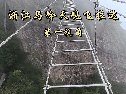 谁家飞拉达耍完是坐“高空溜索”和“骑哈雷”下山啊！