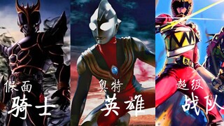[A must-swipe if you want to get into this trap] Let’s get to know Ultraman/Kamen Rider/Super Sentai