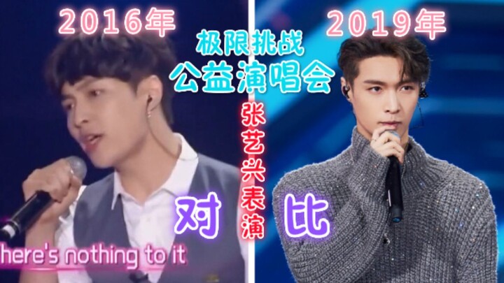 Buổi concert từ thiện “Thử Thách Đỉnh Cao”: So sánh màn biểu diễn của Trương Nghệ Hưng năm 2016 và 2