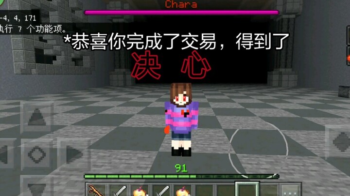 *这是我的替身——Chara                     全新的另一种Chara(frisk)模式模组