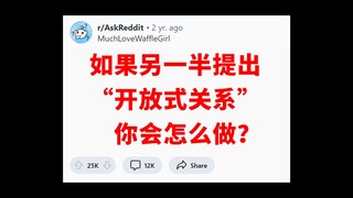 《开放式关系》