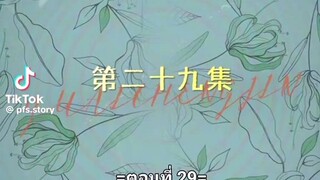 หยาดฝนแห่งรัก ตอนที่29