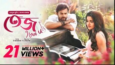 তেজ মুভি বাংলা ডাবিং | Tej I Love You | Full Movie Bangla Dubbed | তামিল বাংলা মুভি | Tej Movie 2025