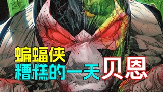 [ผัก] ซุปเปอร์สตาร์มวยปล้ำ Bane หักหลังไม้เบสบอลทุกคืนใน "Batman: One Bad Day" #2