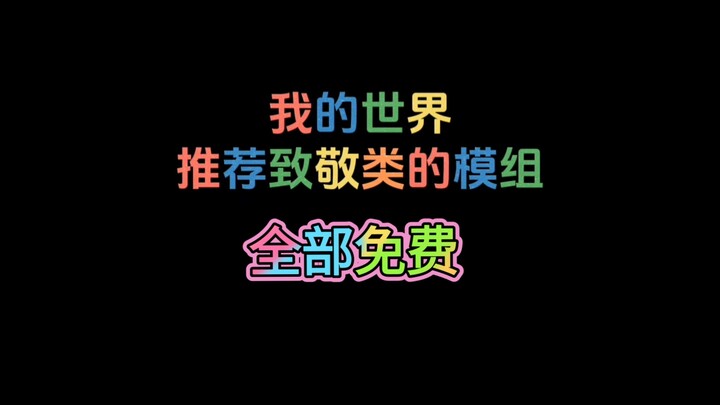 Semua mod kategori penghormatan Minecraft yang direkomendasikan gratis