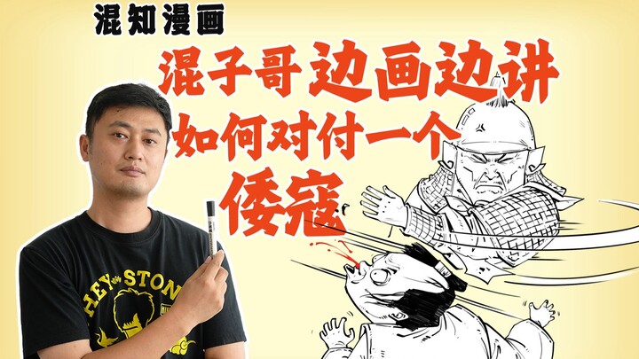 Abang Huzi ngomong sambil menggambar: Cara Menghadapi Seorang Perompak Jepang
