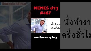 อ่านมีมฮาๆ #short #memeไทย #memes #meme #พากย์นรก #พากย์ไทย