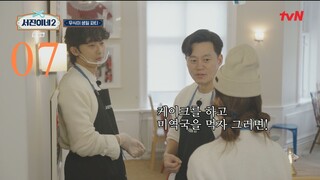 EP. 07 SEOJININE 2 KOREAN VERSION | ICELAND