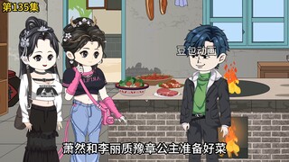 第135集：萧然带着李世民和长孙皇后去见爷爷奶奶（下）