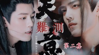 【肖战水仙|羡影】《天意难测》第二集【暴戾狠辣皇帝羡&美不自知国师影】【权谋 强制 囚禁 虐恋 HE】