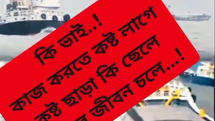 নাবিক জীবন এতটা সহজ নয় যতটা সহজ তুমি মনে করছ..!!!