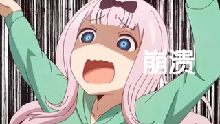 藤原的崩溃