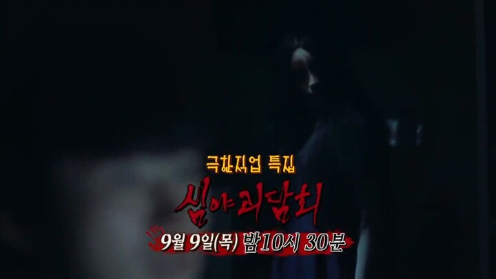 [심야괴담회 / Midnight Horror Story] Eps 25 - eng sub
