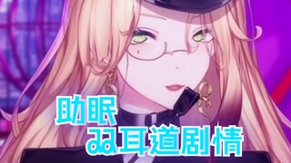 【3D助眠】御姐&温柔妈妈