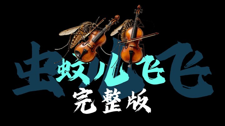 🦟 Insect Script Flies 🦟 (Complete Version)