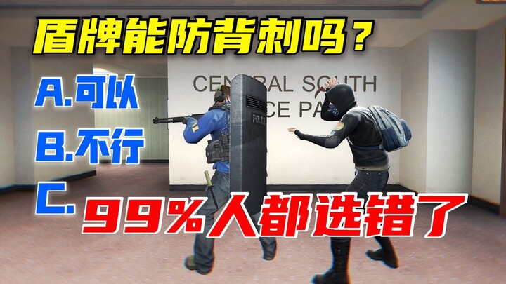 【CSGO】Can the back shield protect against backstabs? The results are surprising—testing the new shie