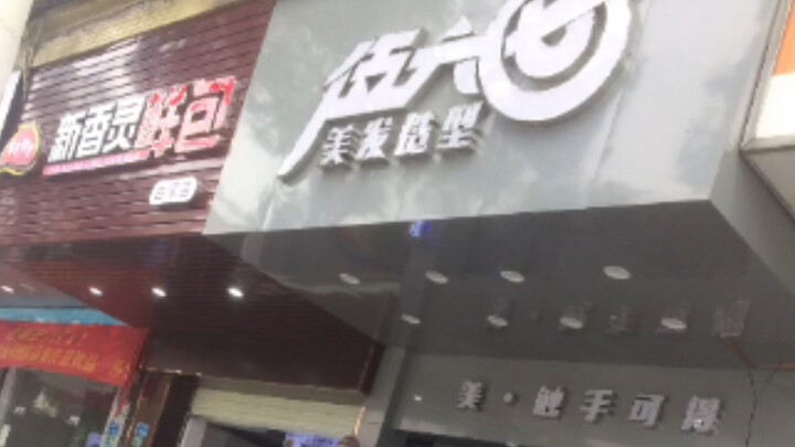 Regarding the fact that there's a Wu Liu Qi store near my home, and I'm not sure if it has official 