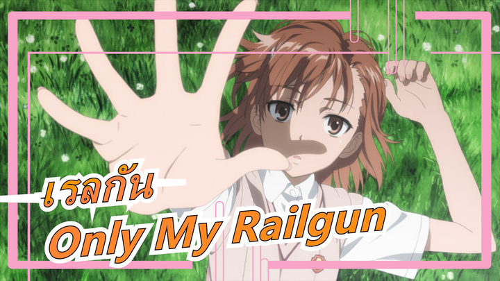 [เรลกัน แฟ้มลับคดีวิทยาศาสตร์] คอสเพลย์ของมิโคโตะ มิซากะ - Only My Railgun เวอร์ชั่นไวโอลิน