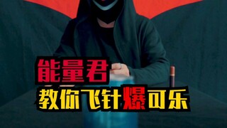 رمي الأجسام القصيرة الإبرية بسرعة: تثبيت المرفق ورج المعصم