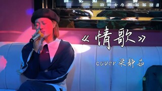 Người sợ giao tiếp xã hội lấy hết can đảm hát lại ca khúc "Tình Ca" của Lương Tĩnh Như tại KTV, hóa 