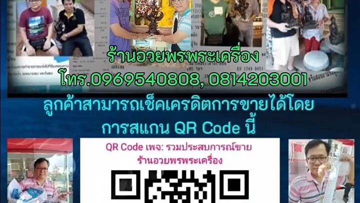 การเช็คเครดิตการขาย ร้านอวยพรพระเครื่อง