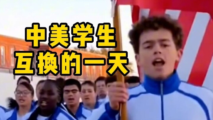 A Day of Student Exchanges Between China and the US: Morning Exercises, Cafeterias, Sports Days—Ever