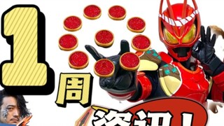 Mainan Tokusatsu "Berita mingguan" SHF merilis produk baru, rumah berpemandangan laut runtuh, kehidu